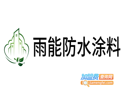 雨能防水涂料