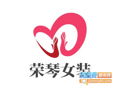 荣琴女装加盟费