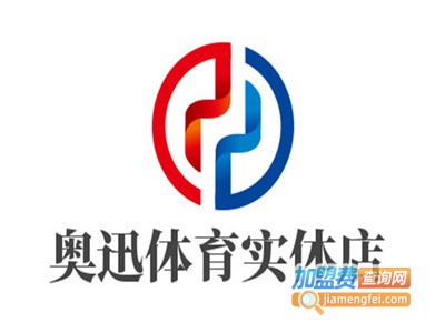 奥迅体育实体店