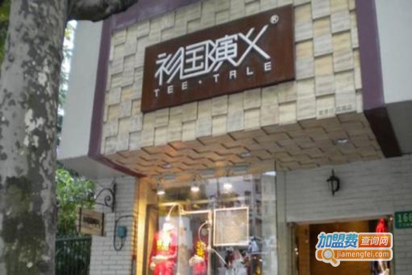 衫国演义情侣装加盟门店