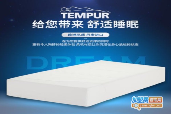 泰普尔记忆床垫加盟费