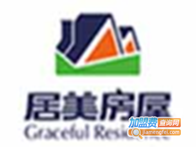 居美房屋建筑