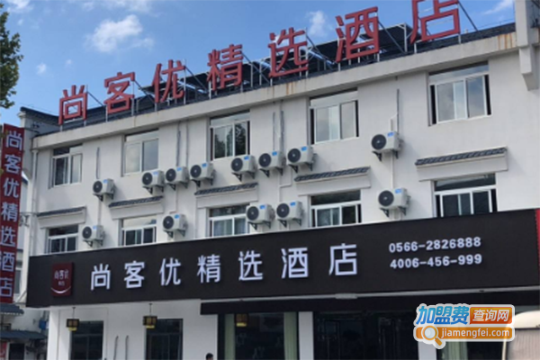 尚客优精选酒店加盟费