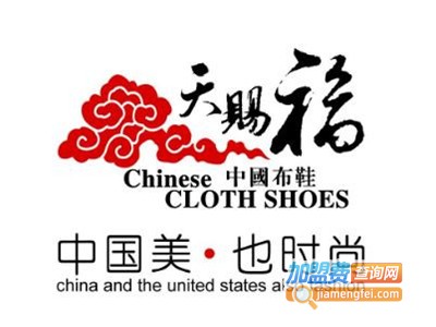 天赐福老北京布鞋加盟费