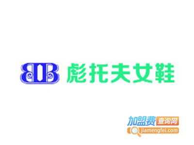 彪托夫女鞋加盟费