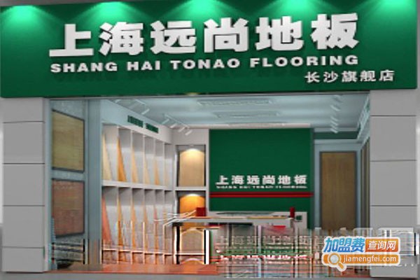 远尚地板加盟费