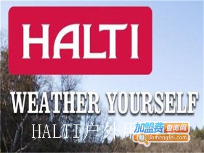 HALTI户外用品加盟费