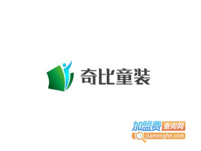 奇比童装加盟费