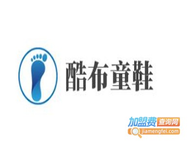 酷布童鞋