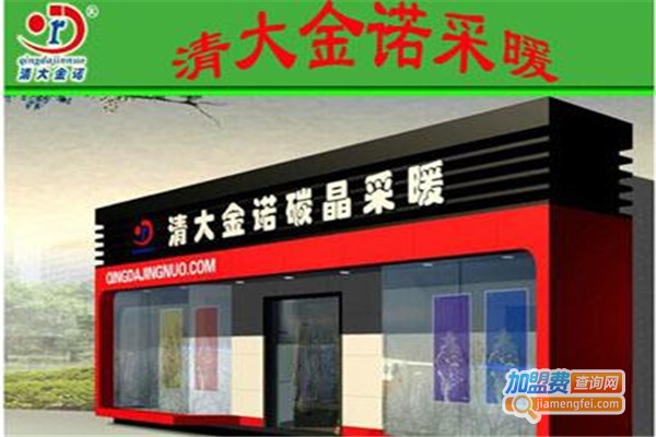 清大金诺碳晶采暖加盟费