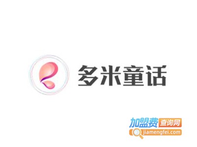 多米童话童装加盟费