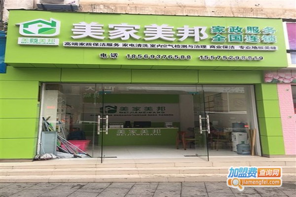 美家美邦家政加盟门店