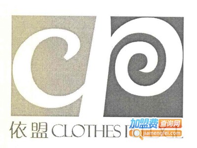 依盟服饰