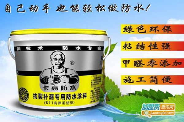 卡高防水涂料加盟门店