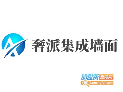 奢派集成墙面加盟费