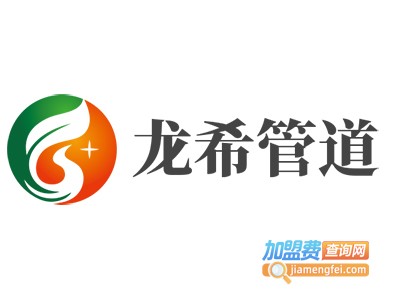 龙希管道加盟费