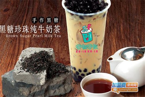 喀啦喀啦茶饮加盟费