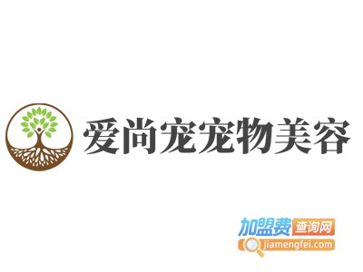 爱尚宠宠物美容