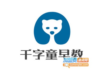 千字童早教加盟费