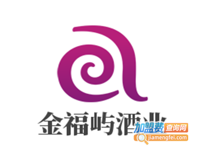 金福屿酒业加盟费