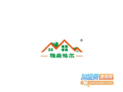 雅森格尔全屋整装加盟费