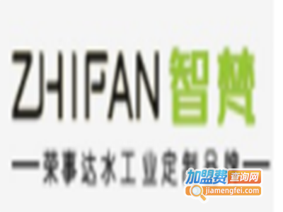 荣事达智梵全屋净水管道加盟费