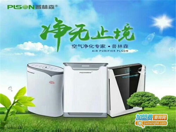 普林森空气净化