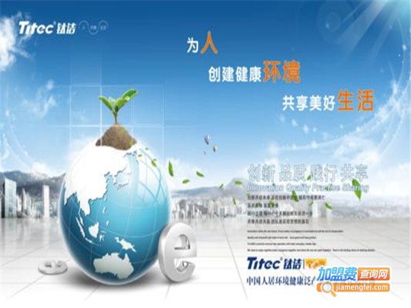 钛洁环保