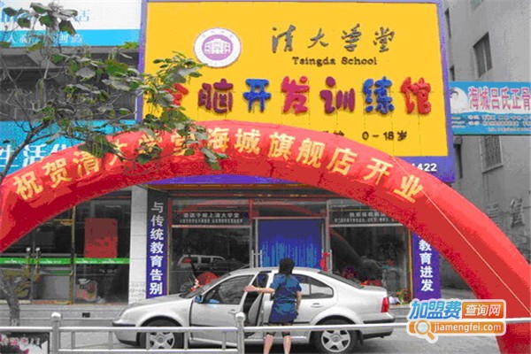 清大教科潜能开发加盟费