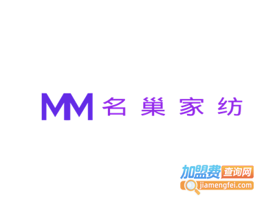 名巢家纺加盟费