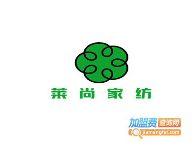 莱尚家纺加盟费