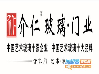 介仁门窗加盟