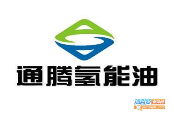 通腾氢能油加盟费
