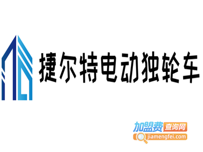 捷尔特电动独轮车加盟费
