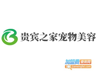 贵宾之家宠物美容