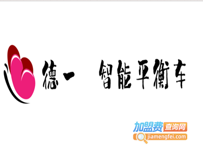 德一郞智能平衡车加盟费