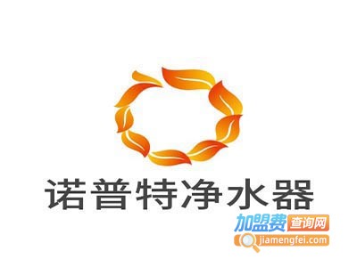诺普特净水器加盟