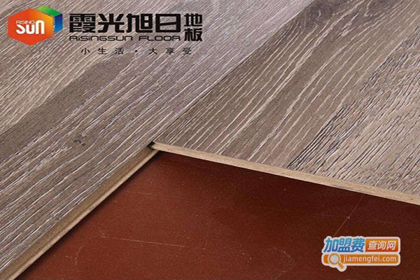 霞光旭日地板加盟费