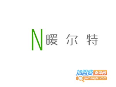 暖尔特采暖加盟费