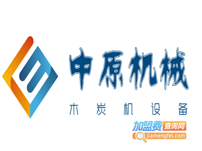 中原机械木炭机设备加盟费