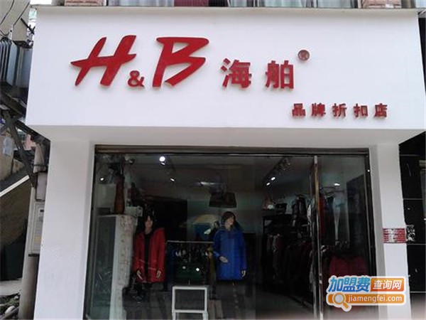 H&B女装