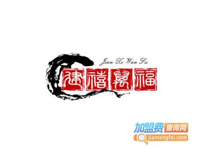 建禧万福茶叶加盟