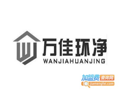 万佳环净加盟