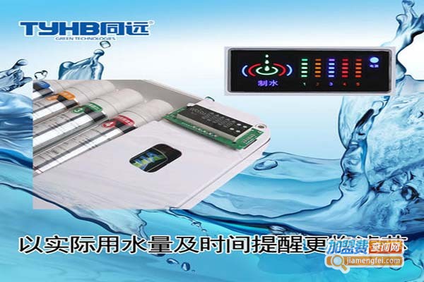 同远净水器