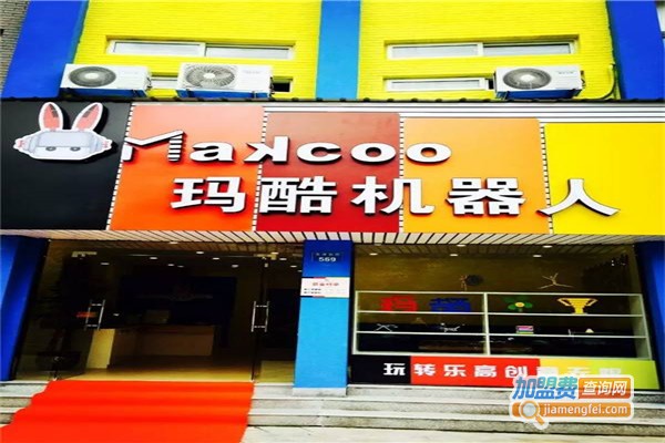 玛酷机器人俱乐部