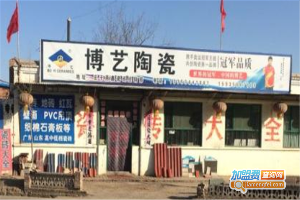 博艺瓷砖