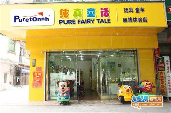 纯真童话创意玩具加盟费