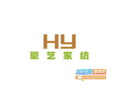 豪艺家纺布艺加盟费