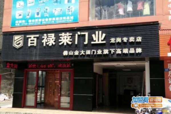 百禄莱门业