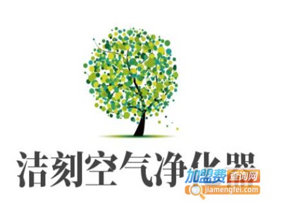 洁刻空气净化器